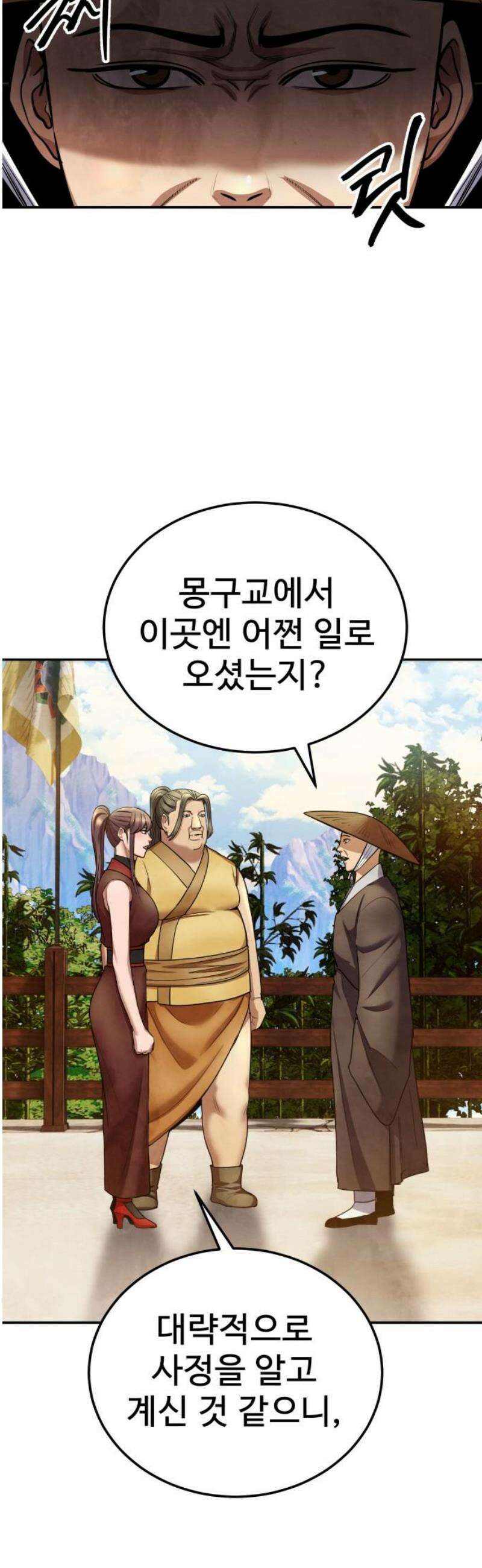 건객 70화 10
