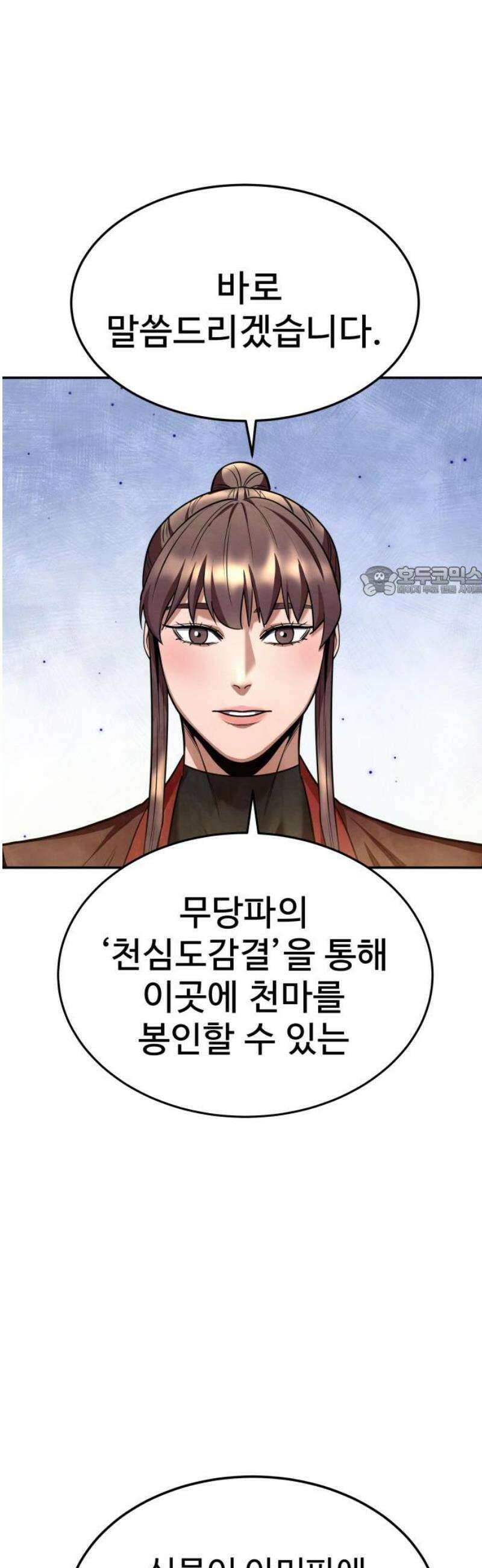 건객 70화 11