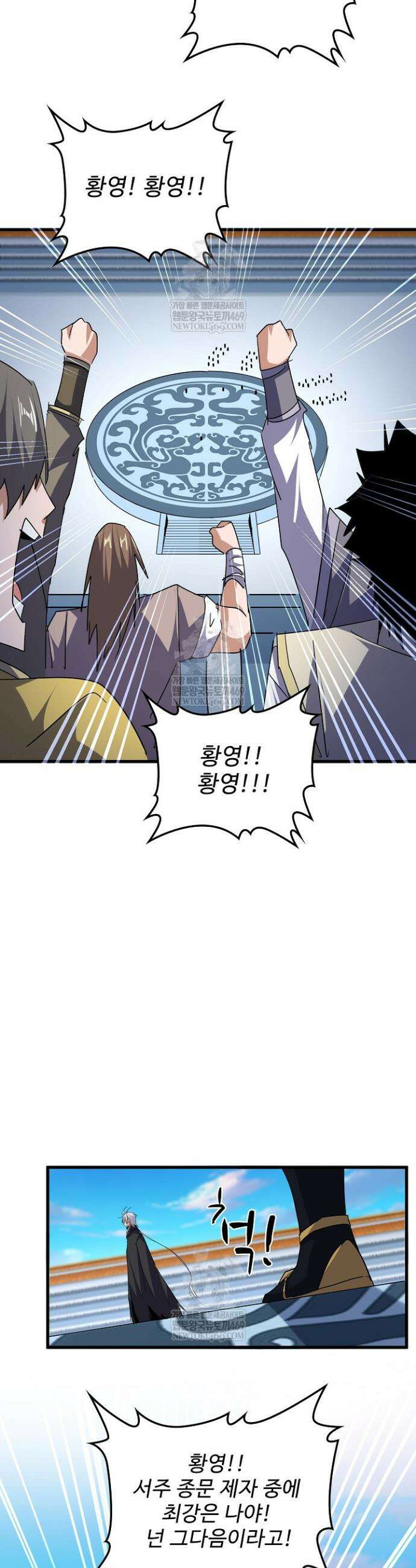 마황의 귀환 577화 2