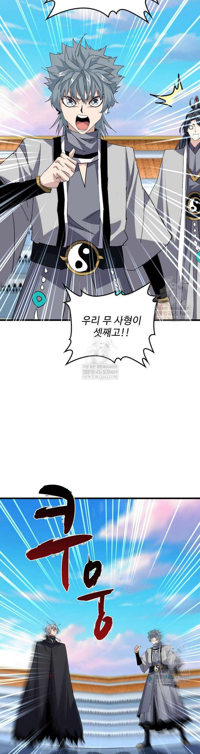 마황의 귀환 577화 3