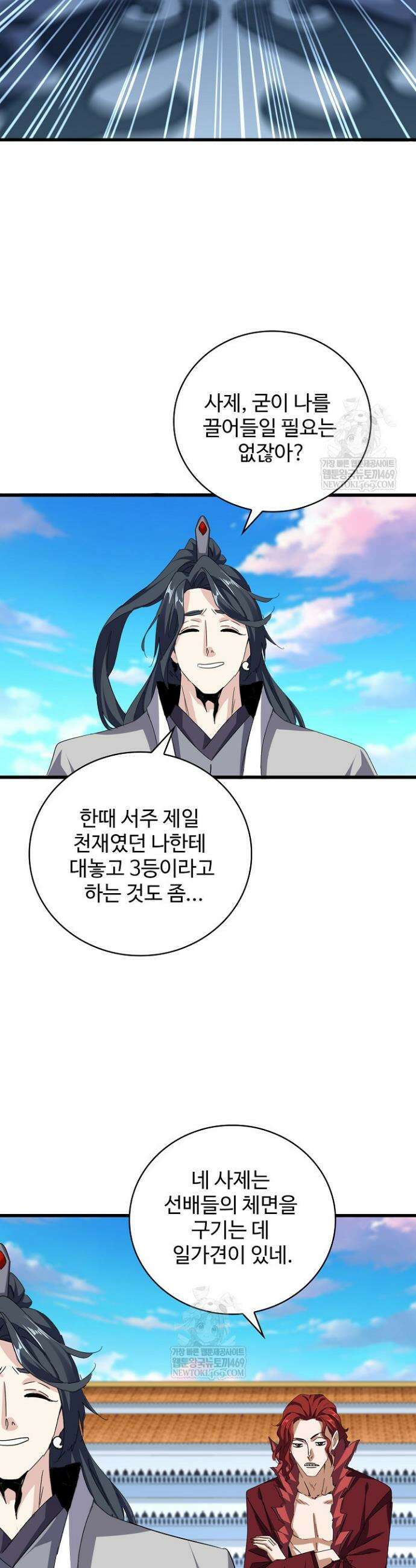 마황의 귀환 577화 4