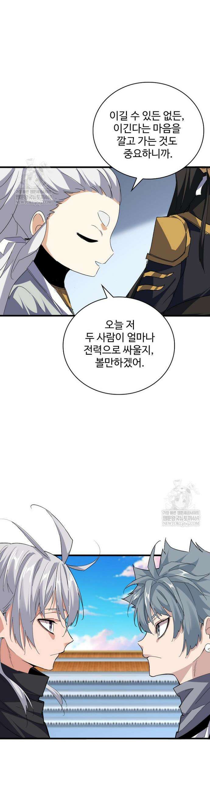 마황의 귀환 577화 6