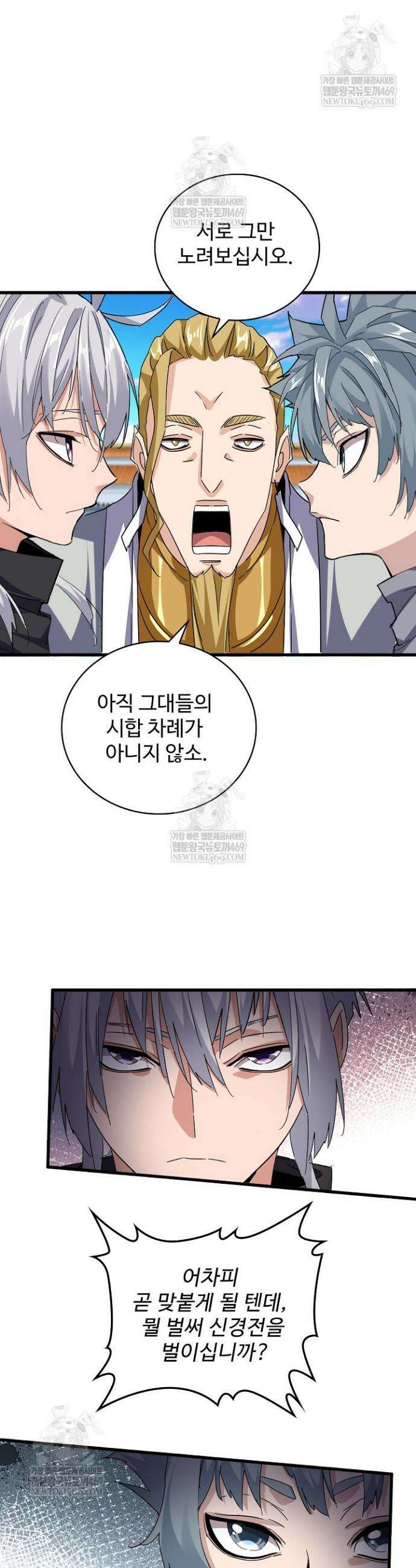 마황의 귀환 577화 7