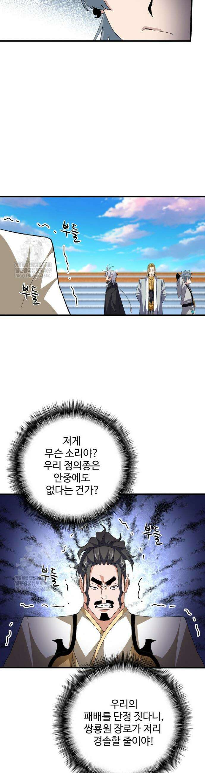 마황의 귀환 577화 8