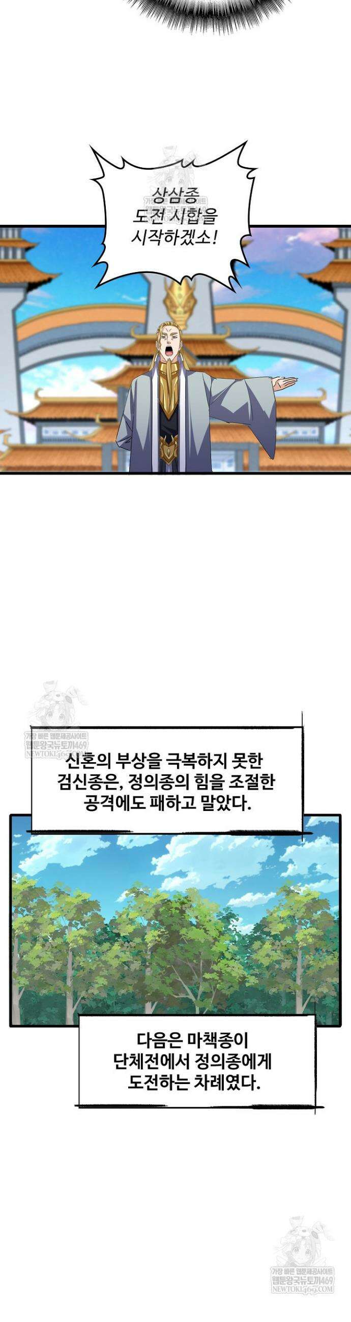 마황의 귀환 577화 9