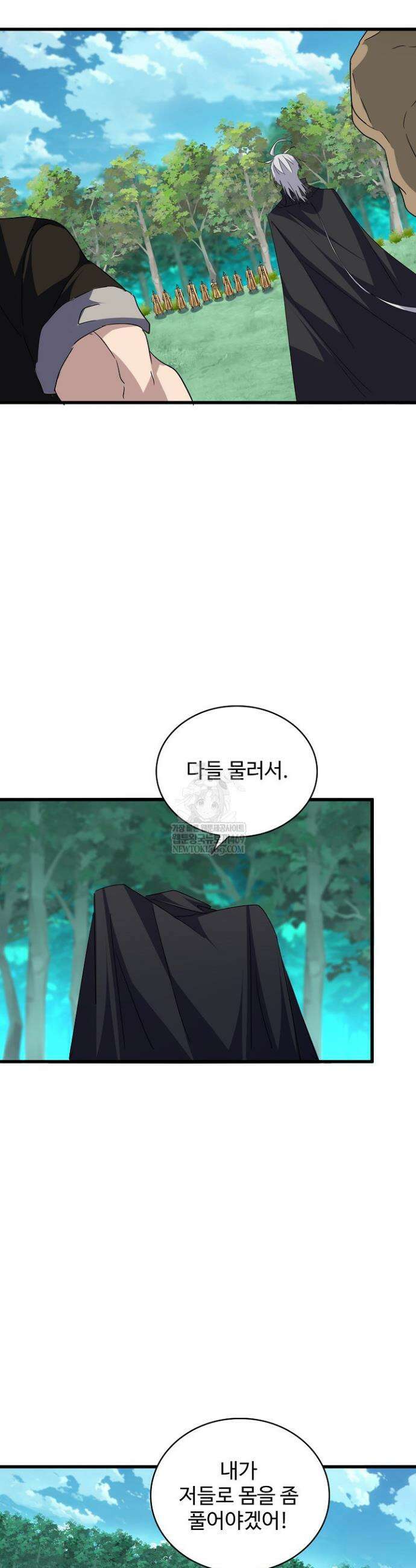 마황의 귀환 577화 10