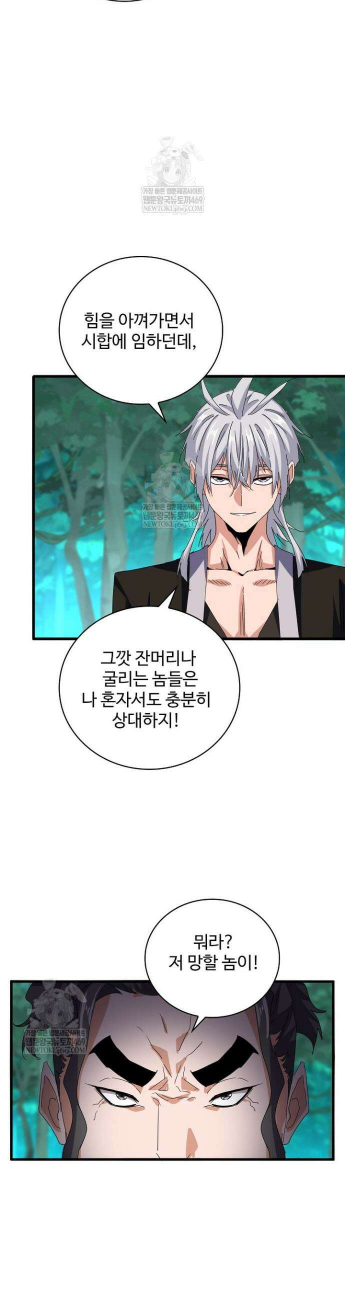 마황의 귀환 577화 12