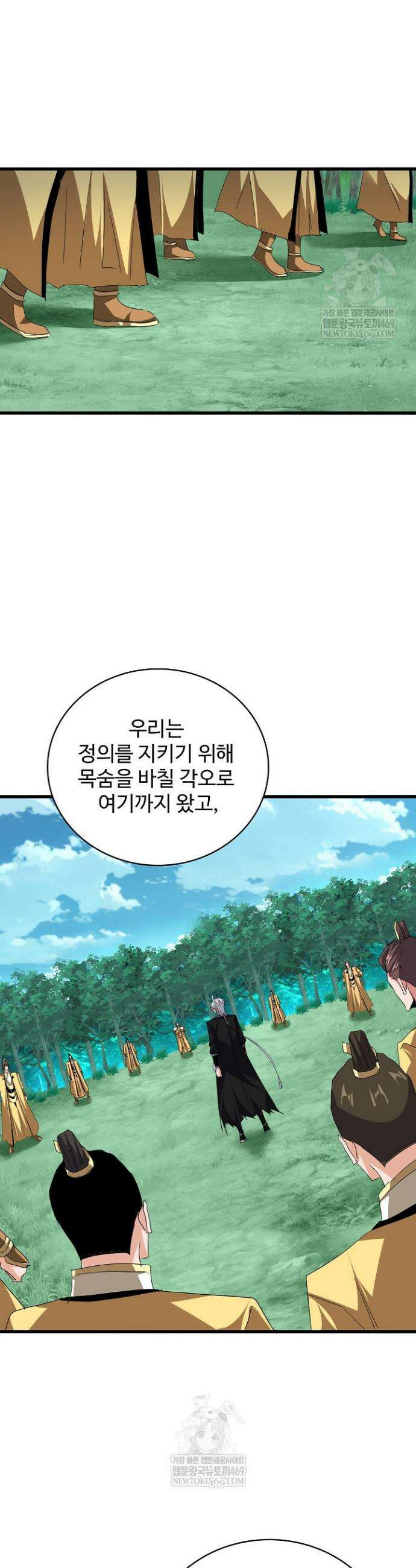 마황의 귀환 577화 13