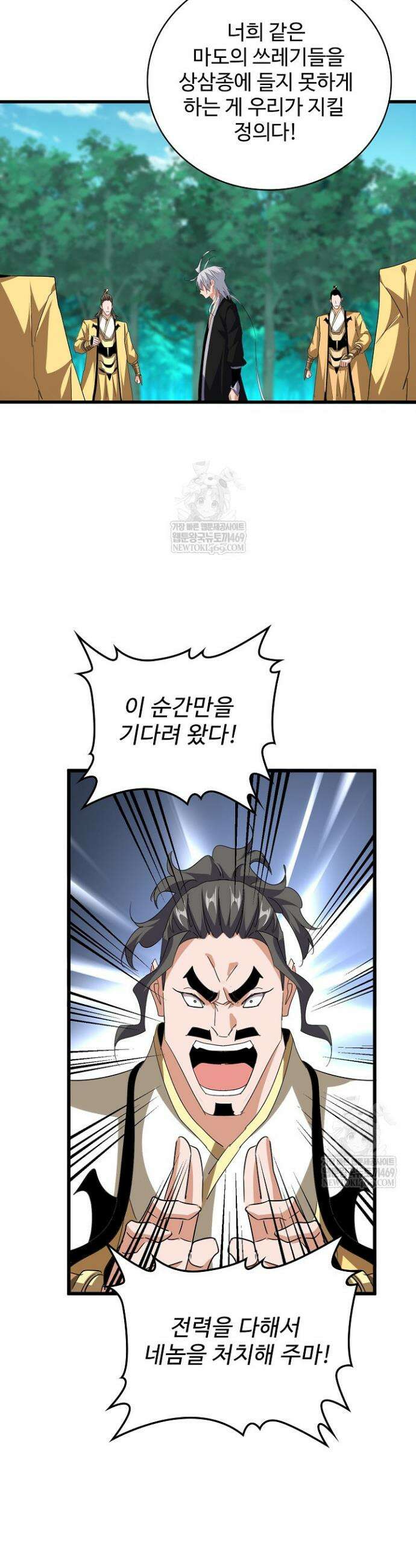 마황의 귀환 577화 14