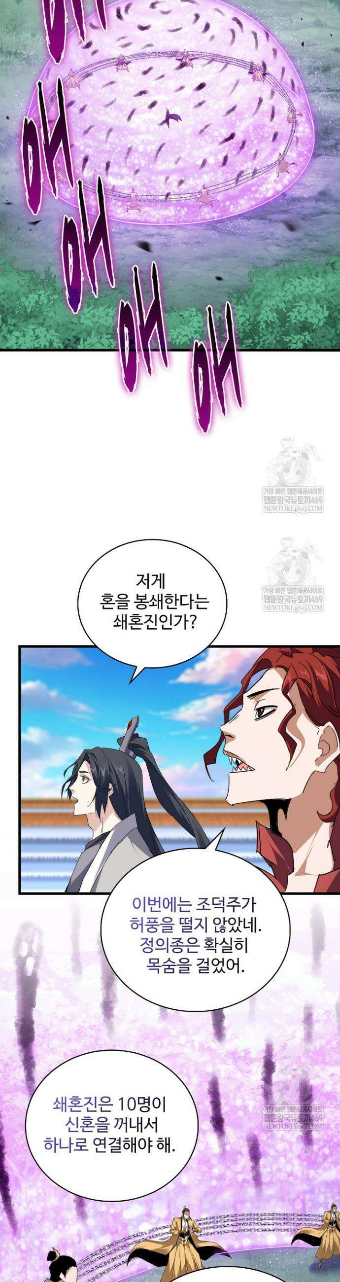 마황의 귀환 577화 18