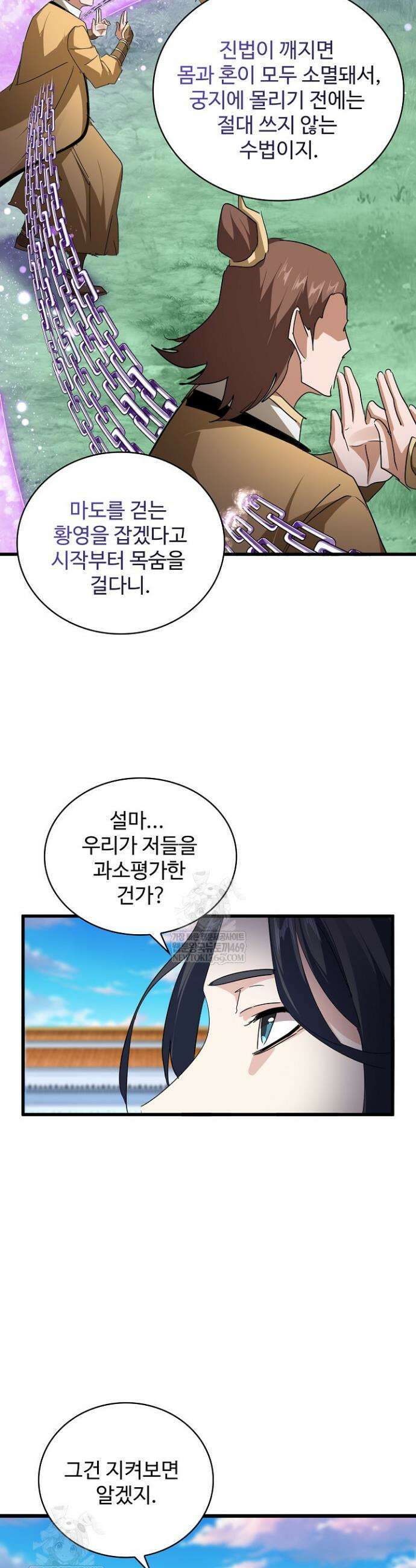 마황의 귀환 577화 19