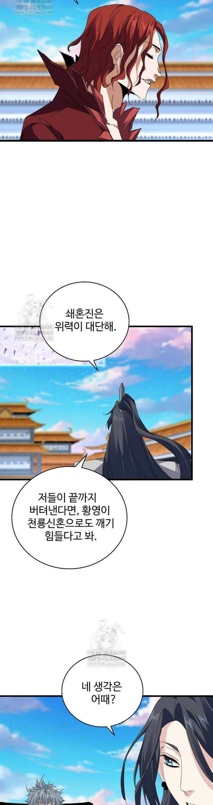 마황의 귀환 577화 20