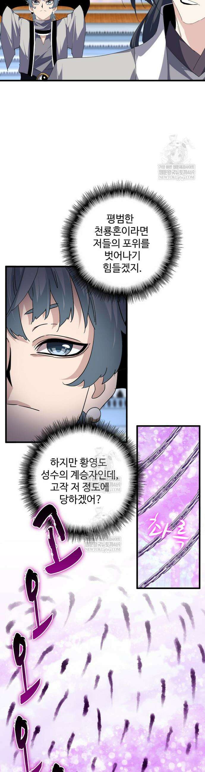 마황의 귀환 577화 21