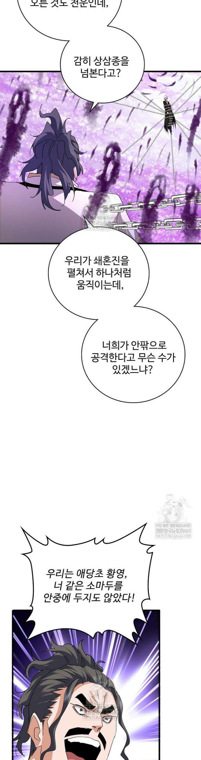 마황의 귀환 577화 27