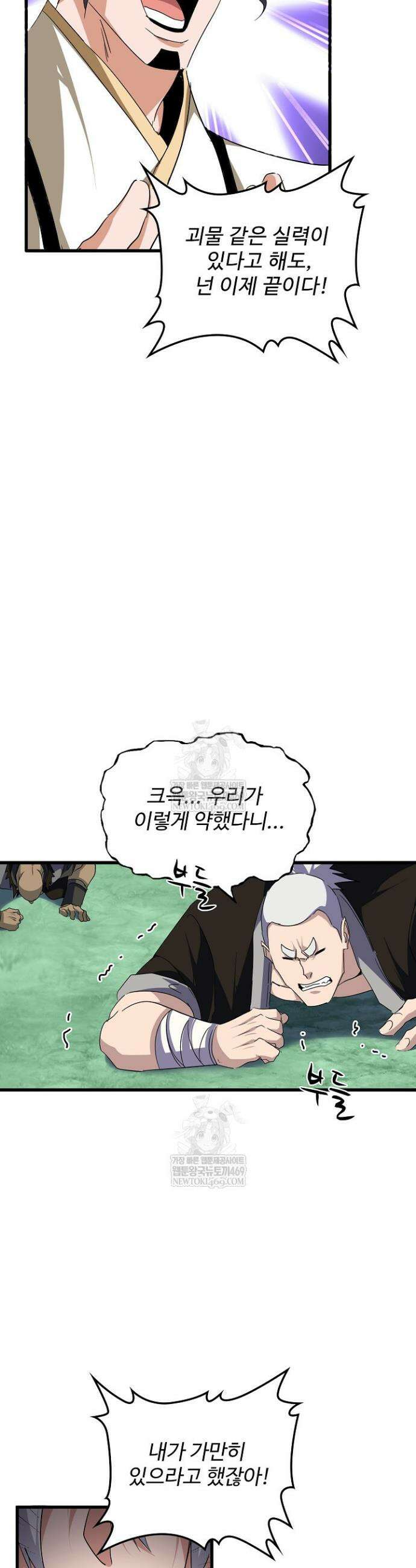 마황의 귀환 577화 28