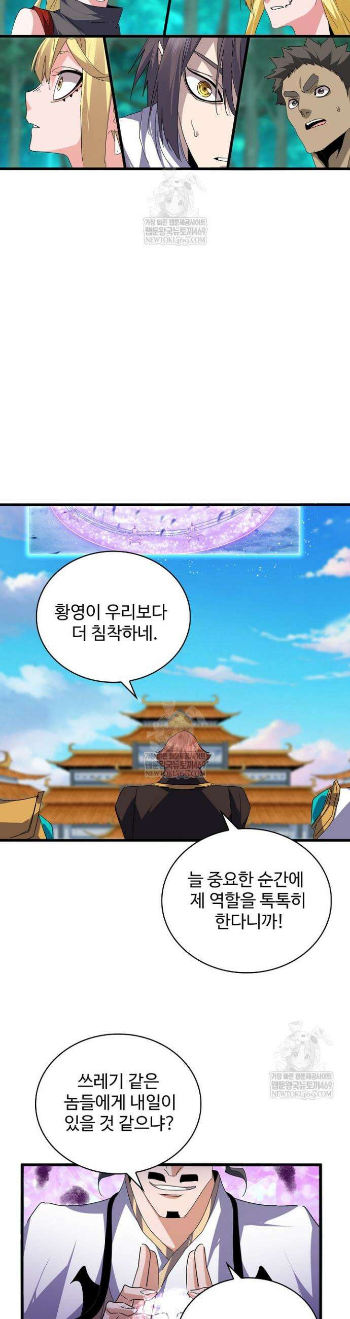 마황의 귀환 577화 31