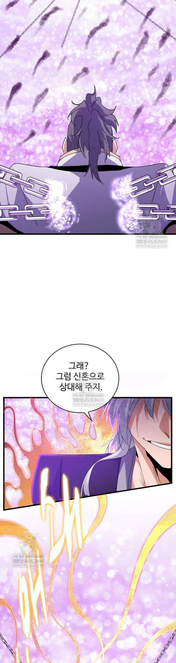 마황의 귀환 577화 33