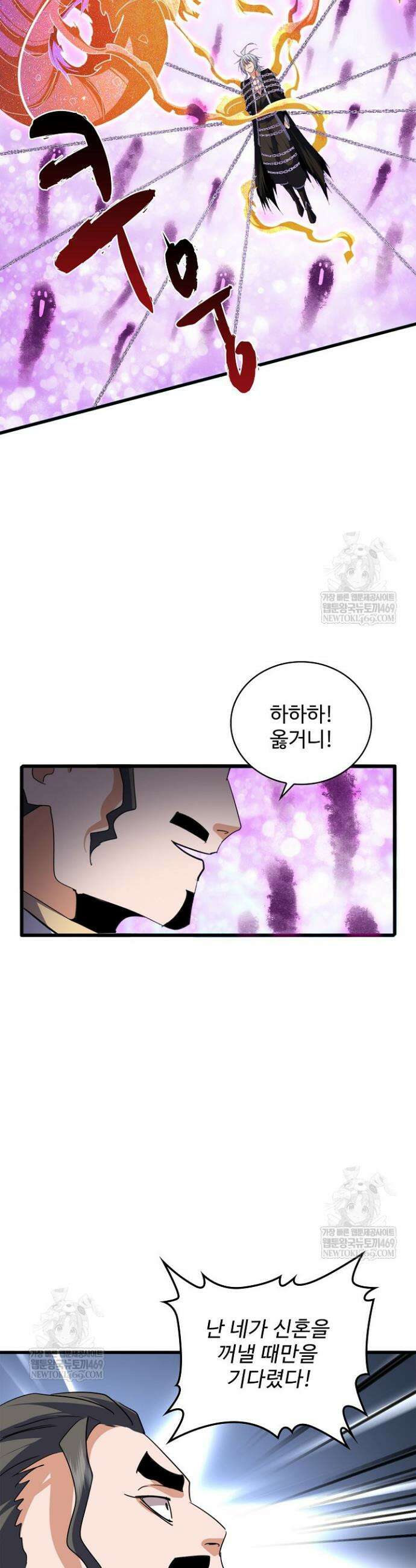 마황의 귀환 577화 35