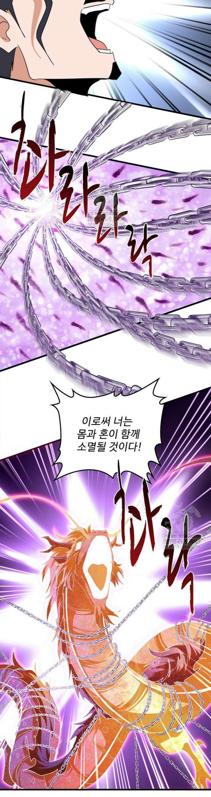 마황의 귀환 577화 36