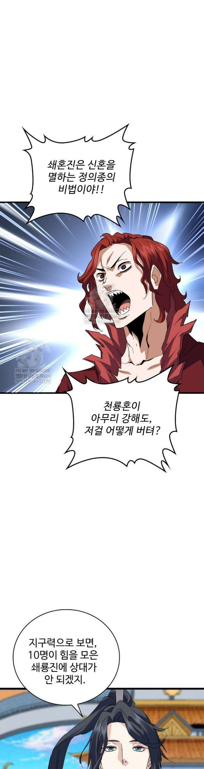 마황의 귀환 577화 37