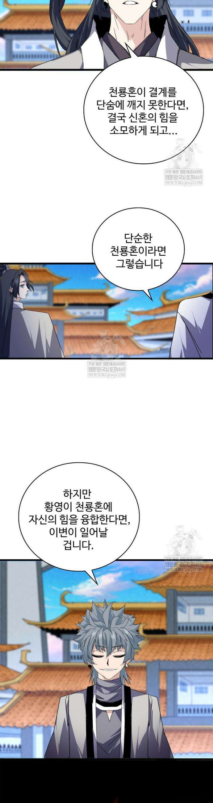 마황의 귀환 577화 38