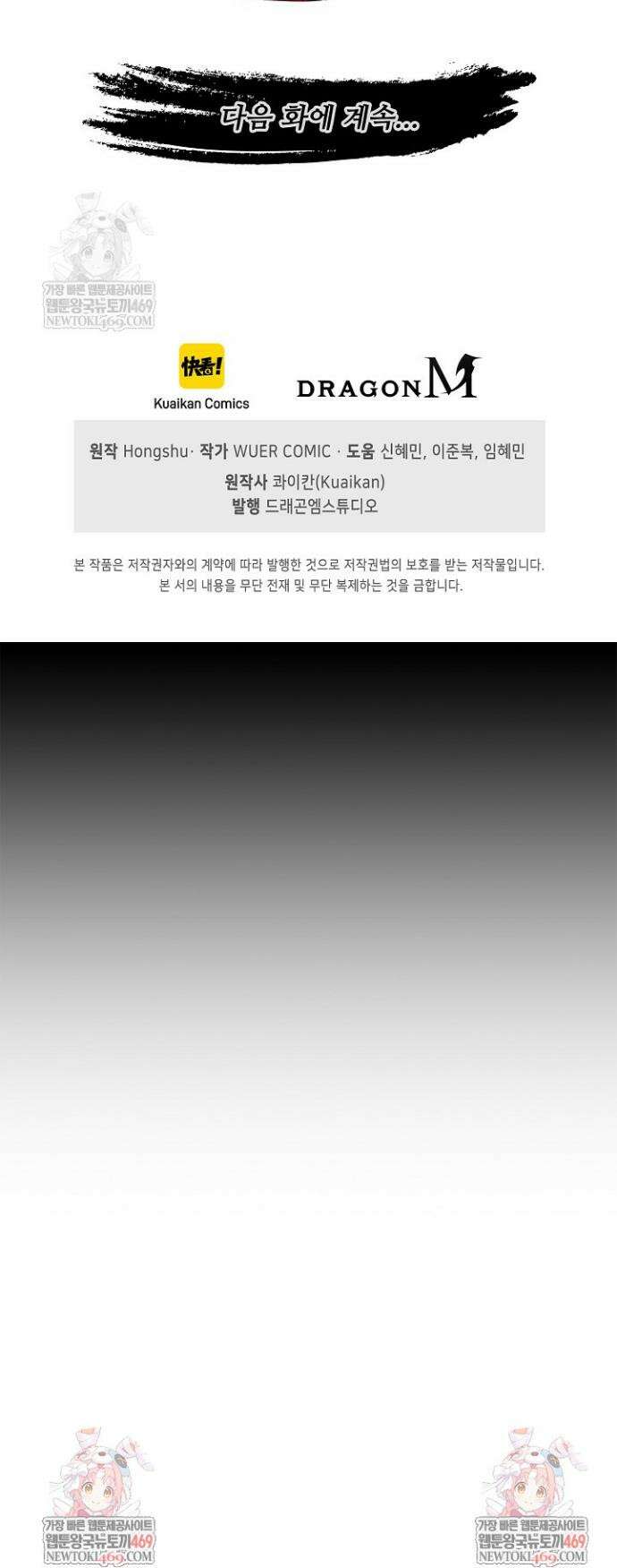 마황의 귀환 577화 41
