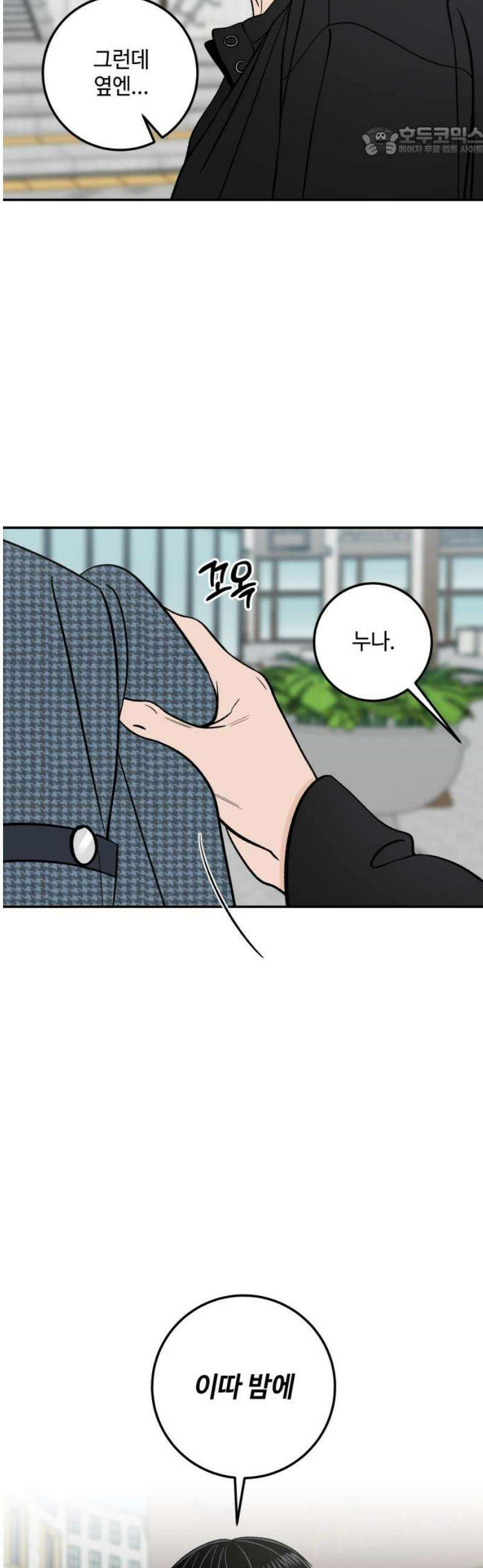 이웃집 연하 if 외전 2화 7