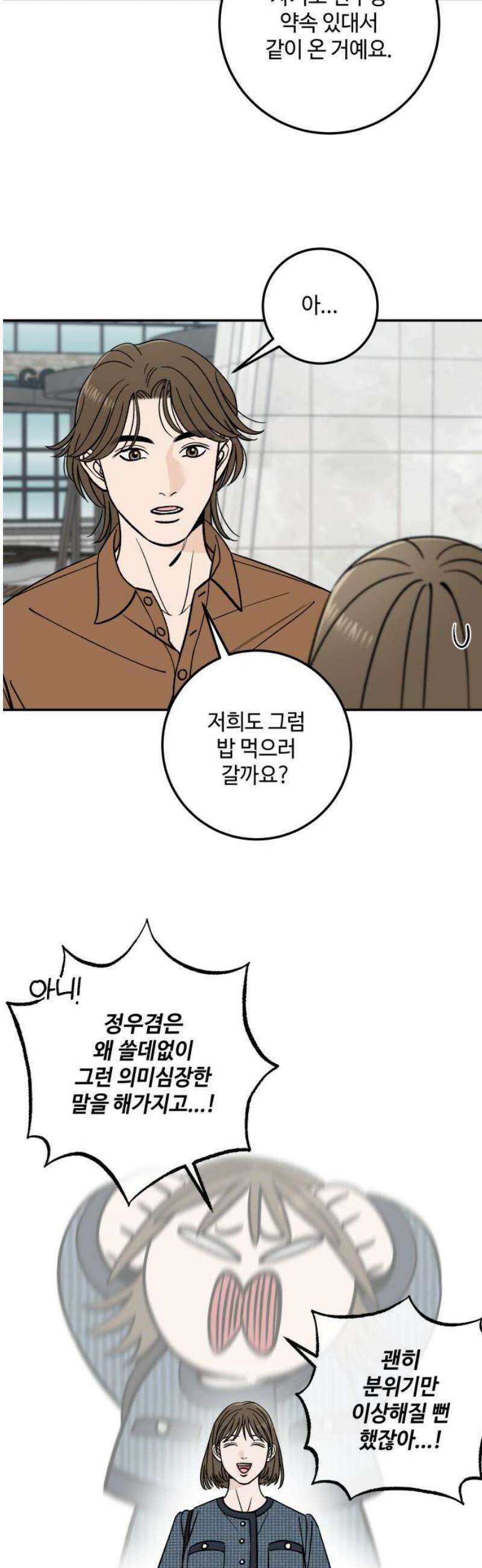이웃집 연하 if 외전 2화 10