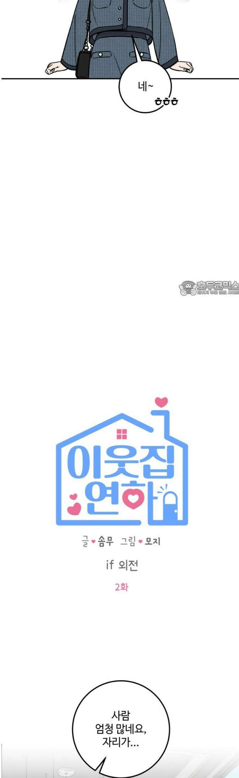 이웃집 연하 if 외전 2화 11