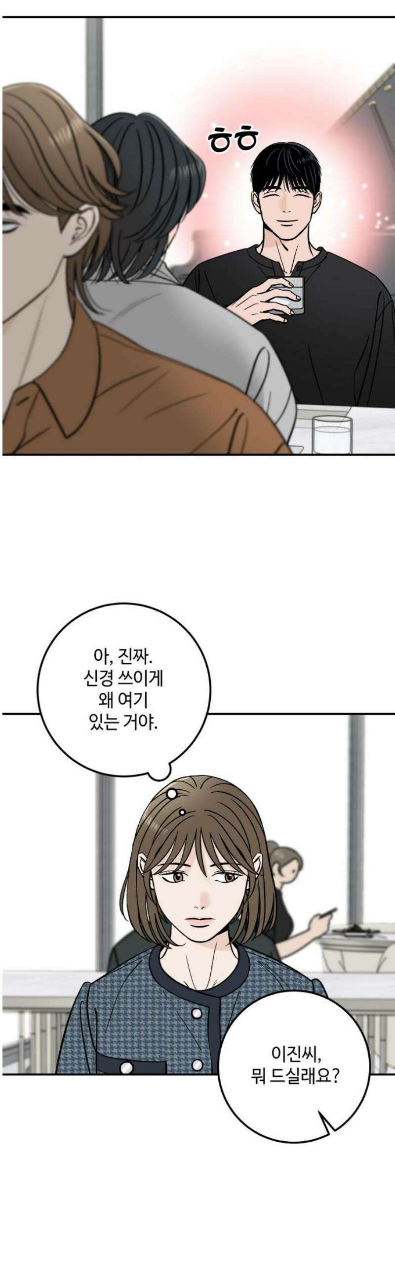 이웃집 연하 if 외전 2화 14
