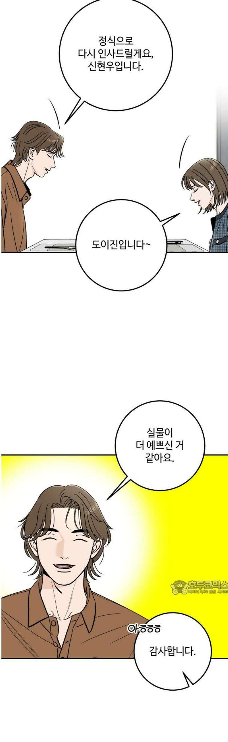 이웃집 연하 if 외전 2화 17