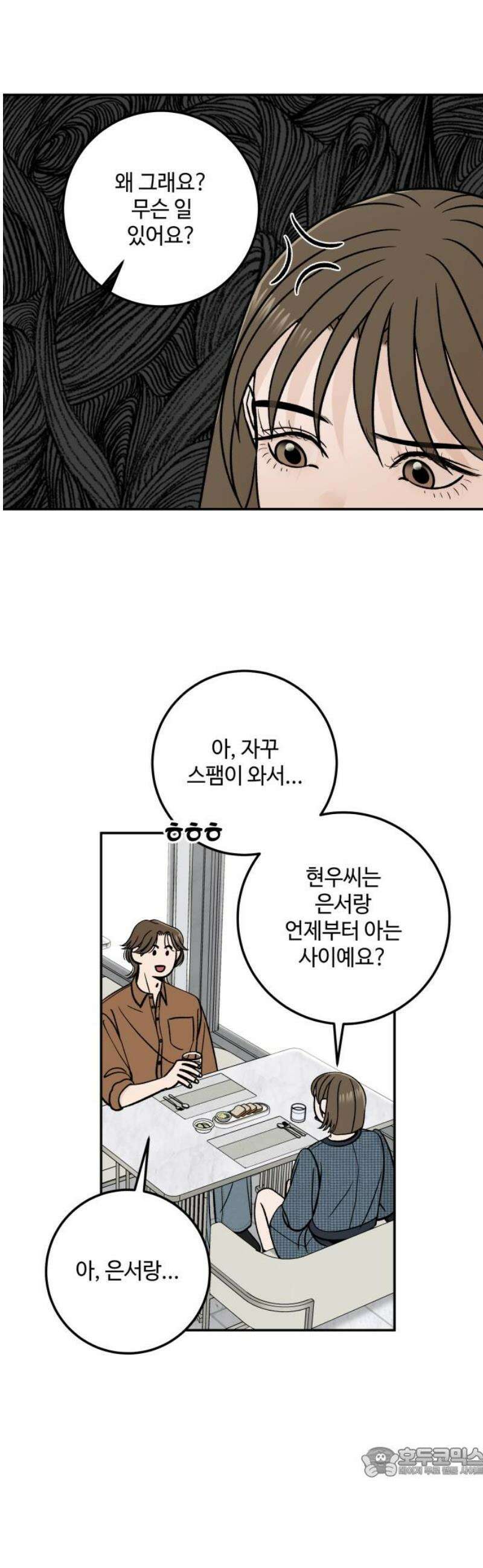 이웃집 연하 if 외전 2화 19