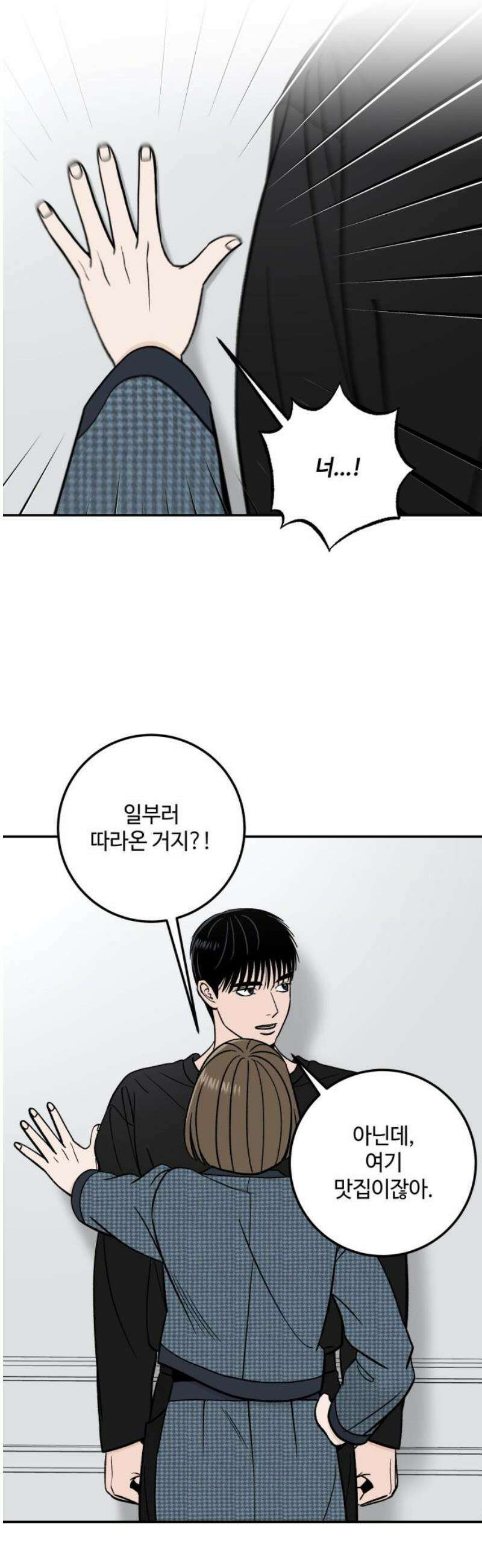 이웃집 연하 if 외전 2화 23