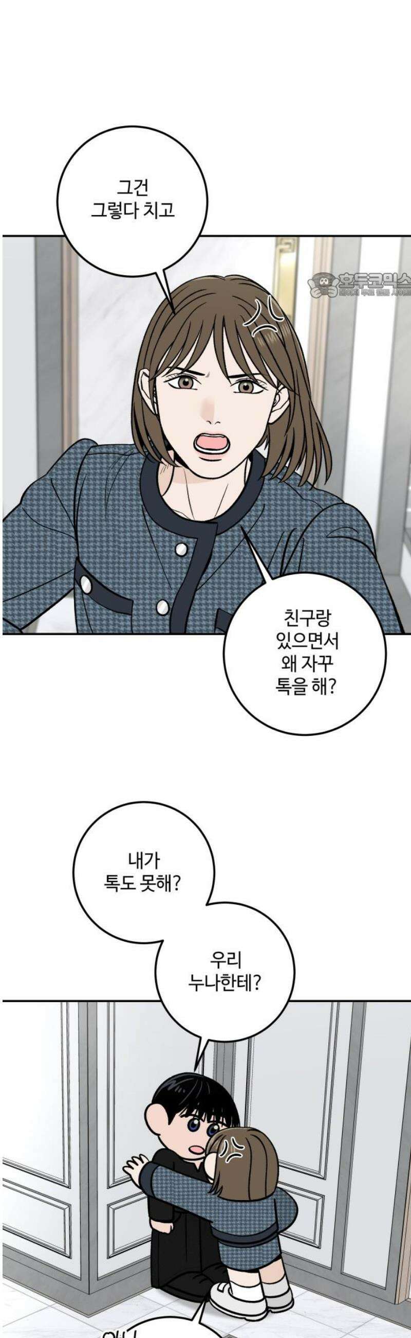 이웃집 연하 if 외전 2화 24