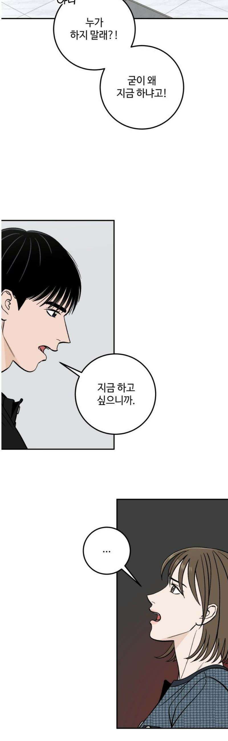 이웃집 연하 if 외전 2화 25