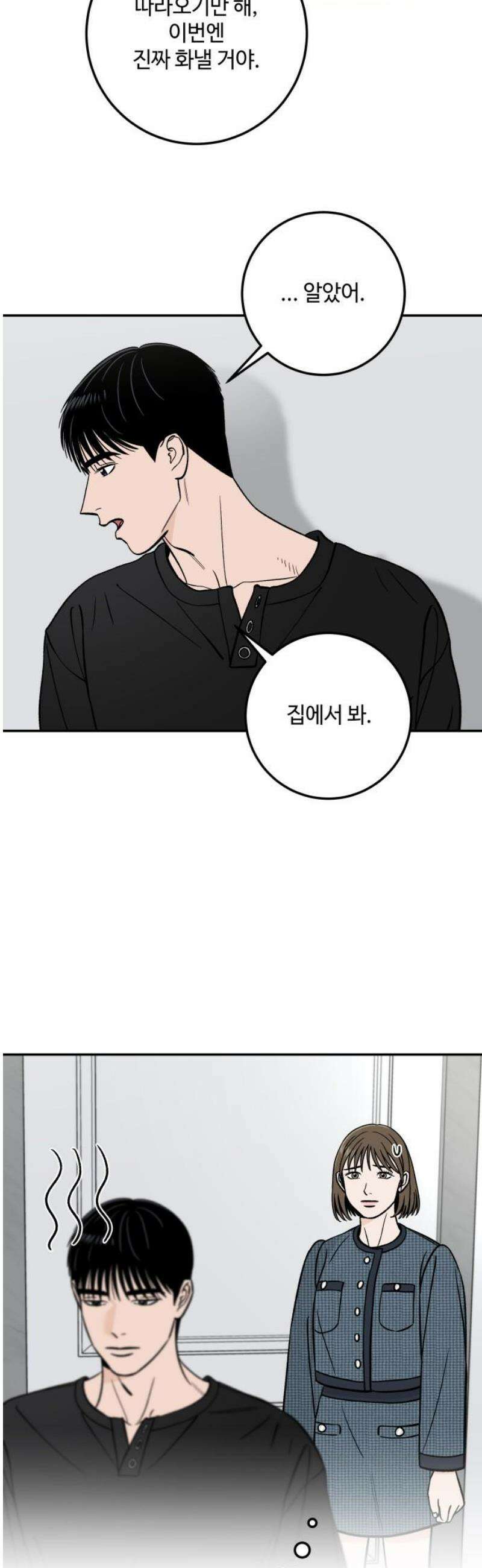 이웃집 연하 if 외전 2화 27