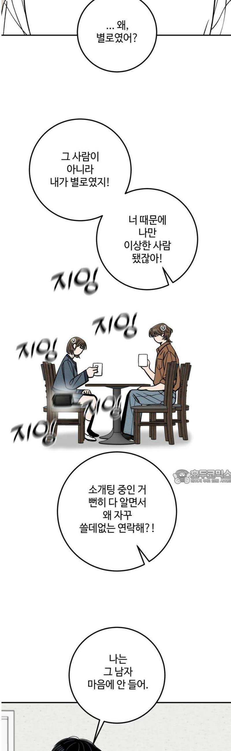 이웃집 연하 if 외전 2화 30