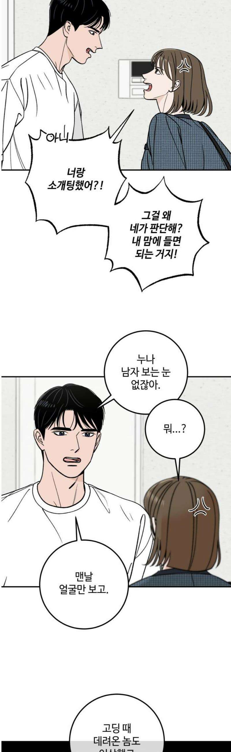 이웃집 연하 if 외전 2화 31