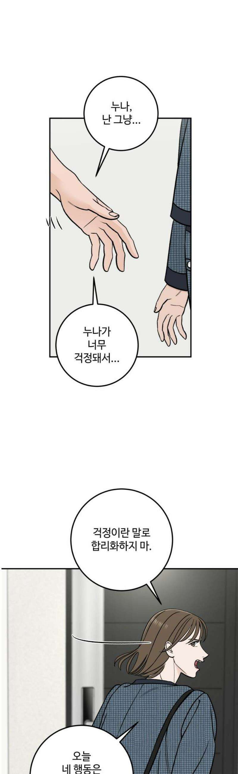 이웃집 연하 if 외전 2화 33