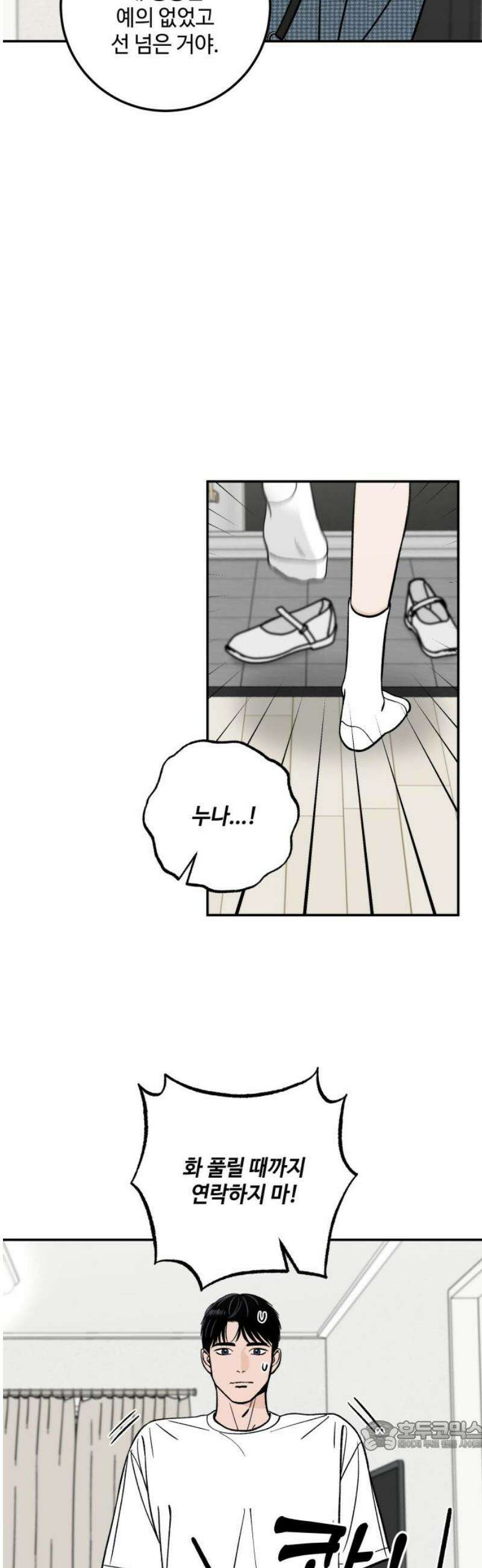 이웃집 연하 if 외전 2화 34