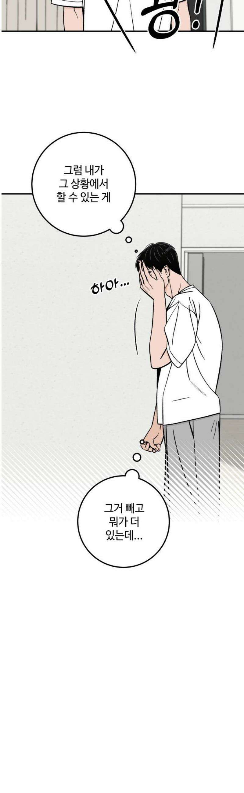 이웃집 연하 if 외전 2화 35