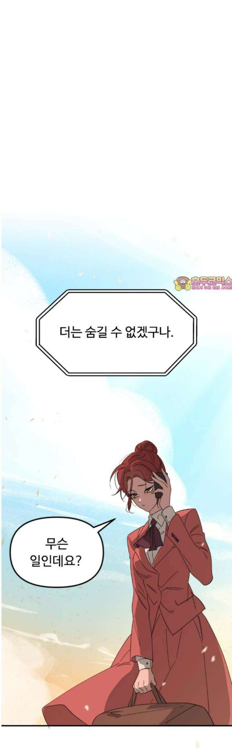 마피아 내니 72화 1