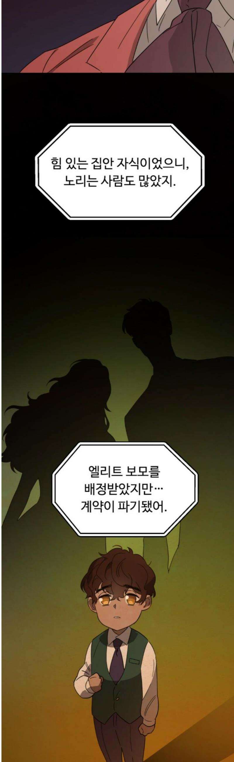 마피아 내니 72화 3