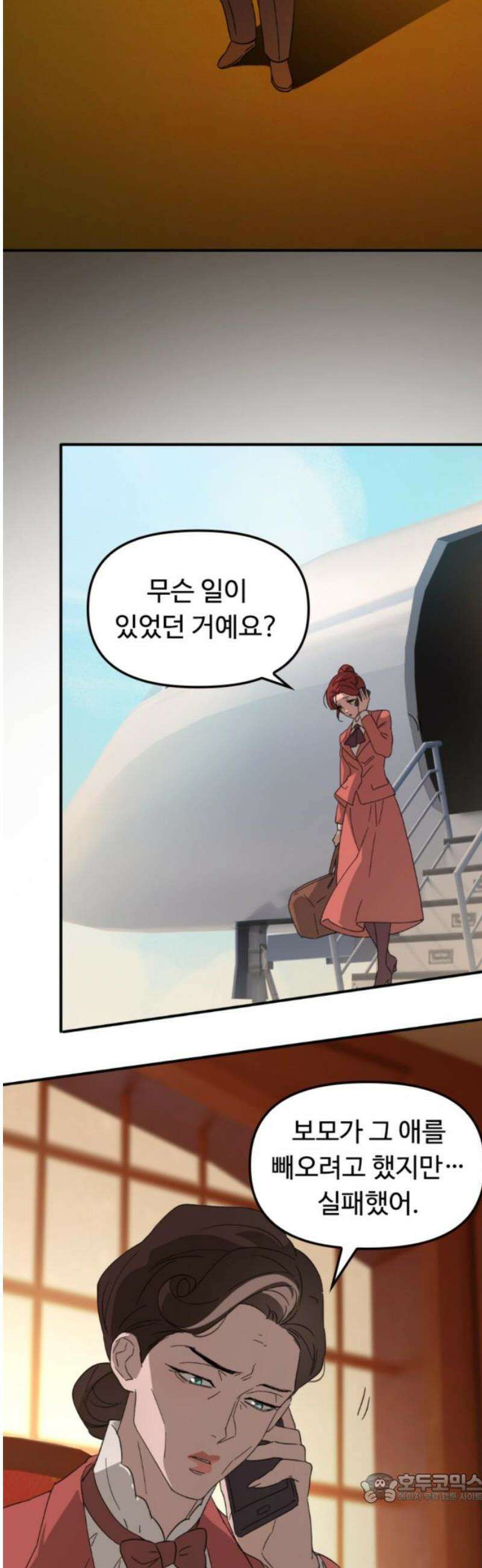 마피아 내니 72화 4