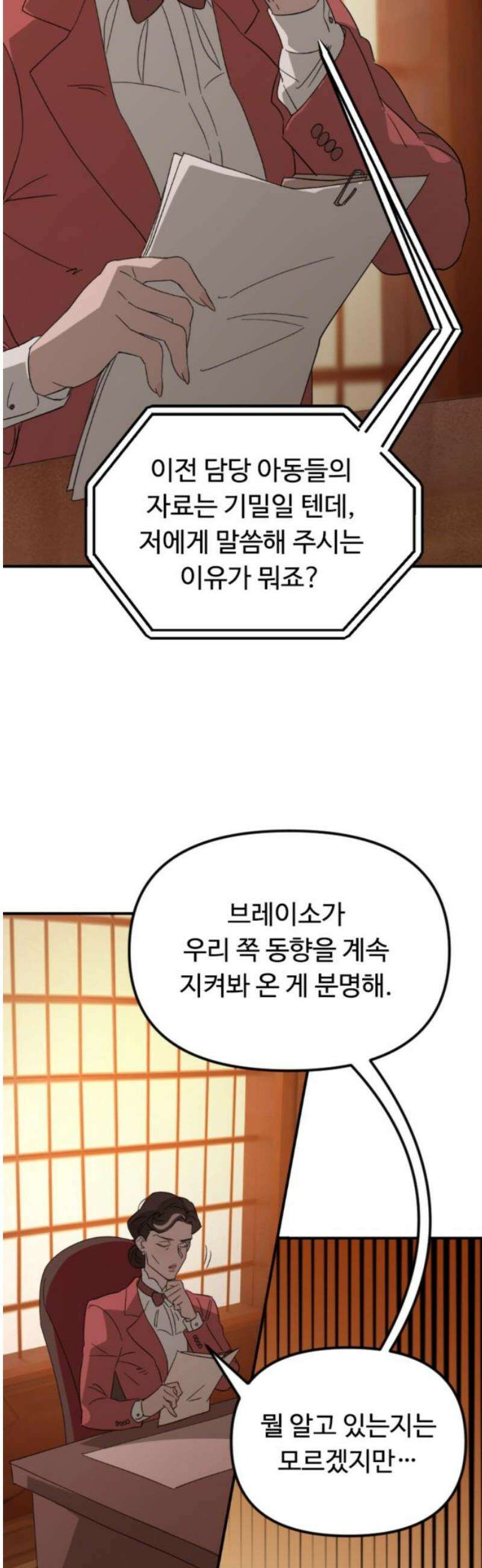 마피아 내니 72화 5