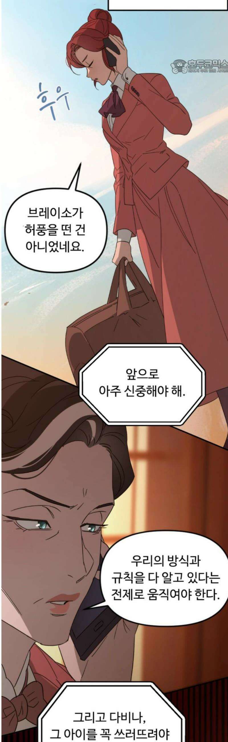 마피아 내니 72화 7