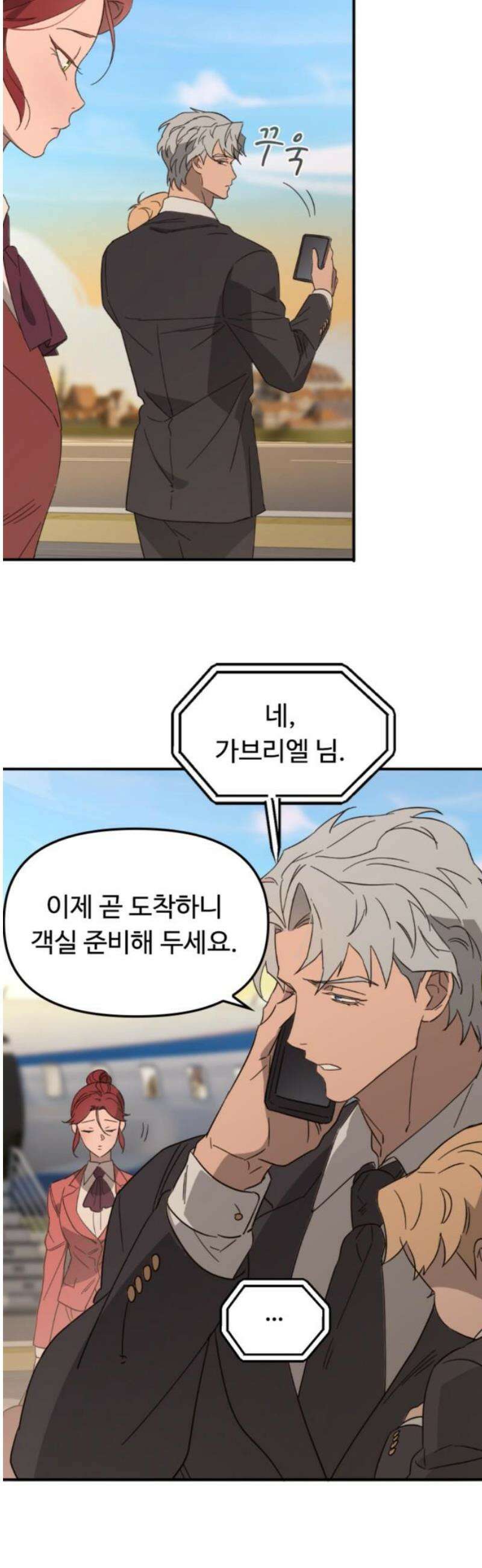 마피아 내니 72화 10