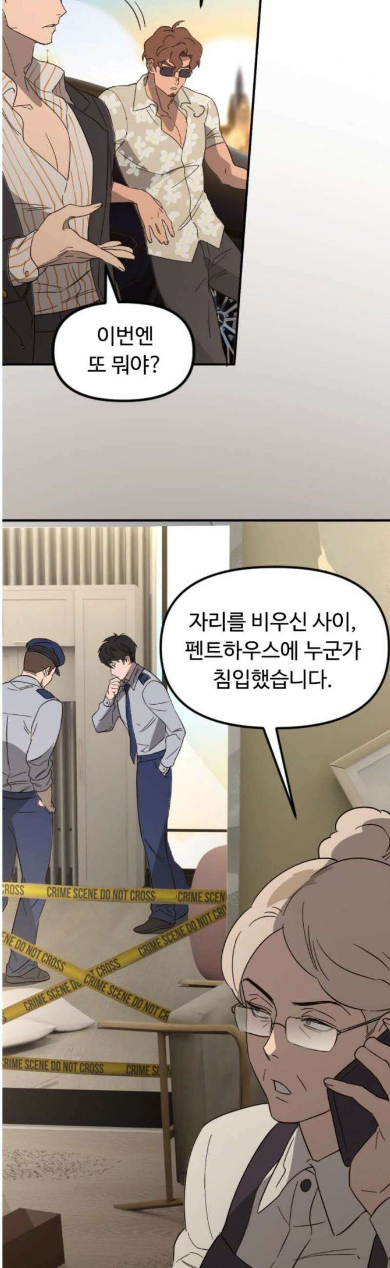 마피아 내니 72화 12