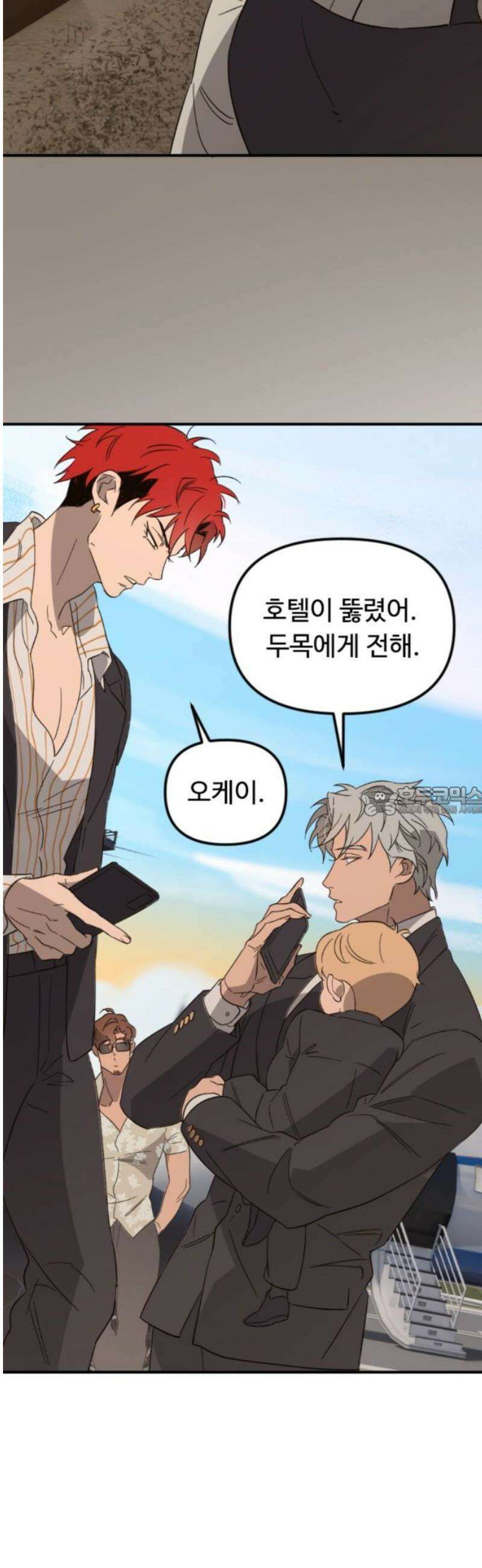 마피아 내니 72화 13