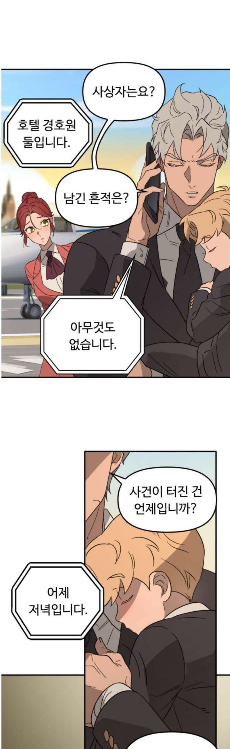 마피아 내니 72화 14